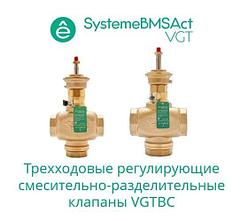 Клапан  VGTBC050