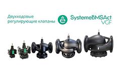 Клапан  VGF025