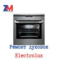 Ремонт духовки Electrolux в Минске