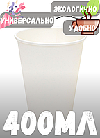Стакан бумажный 400 мл белый (50/1000 шт.упак/кор)