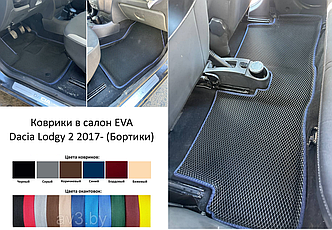 Коврики в салон EVA Dacia Lodgy 2 2017- (Бортики)
