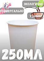 Стакан бумажный 250 мл белый (1000 шт/кор)