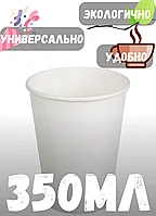 Стакан бумажный 350 мл белый (1000 шт/кор)