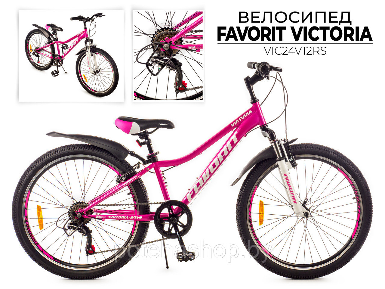 Двухколесный велосипед «FAVORIT» колеса 24" модель: VICTORIA-24VS, VIC24V12RS