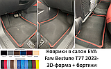 Коврики в салон и багажник Faw Bestune T77 2023-