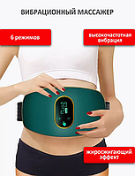 Вибрационный массажер пояс для похудения