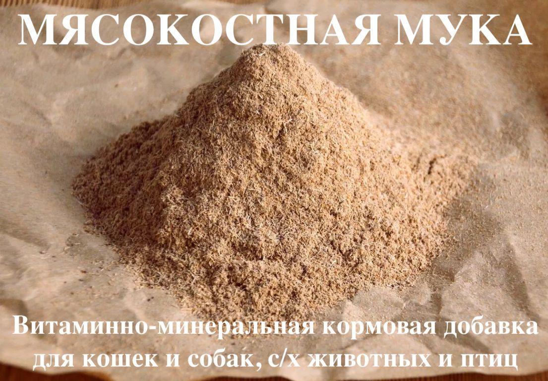 Мясокостная мука