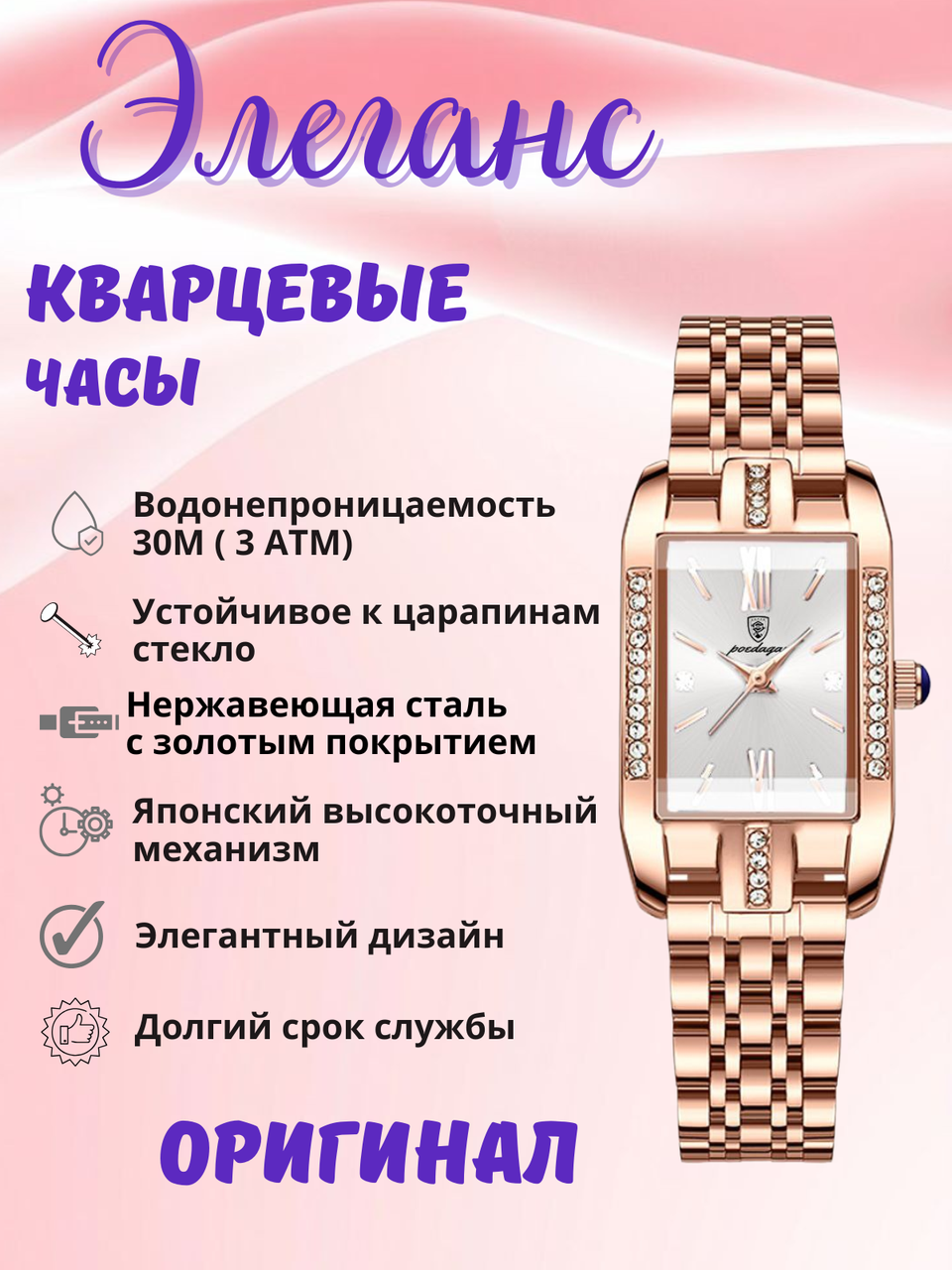 Оригинальные кварцевые женские часы Elegant "POEDAGAR"