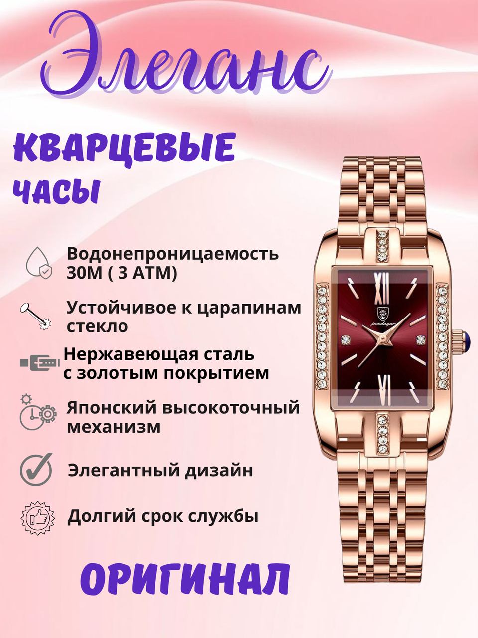 Оригинальные кварцевые женские часы Elegant "POEDAGAR"