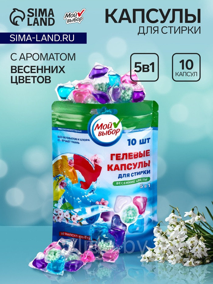 Капсулы для стирки Мой Выбор 5в1 "Весенние цветы" 10 шт. по 10 гр