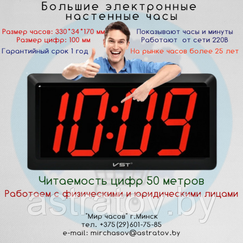 Для больших помещений. С большими цифрами. Питание от сети. Читаемость цифр 50 метров