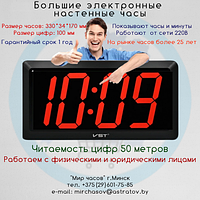 Для больших помещений. С большими цифрами. Питание от сети. Читаемость цифр 50 метров