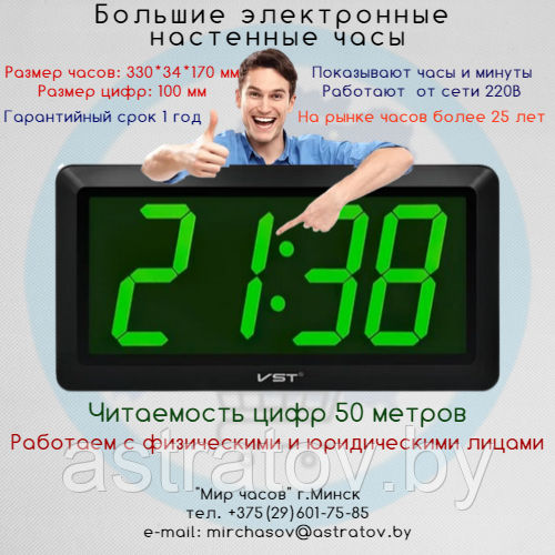Для больших помещений. С большими цифрами. Питание от сети. Читаемость цифр 50 метров