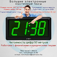 Для больших помещений. С большими цифрами. Питание от сети. Читаемость цифр 50 метров