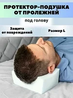 Клиновидная подушка для стабилизации тела на боку 60° РР-9, фото 3