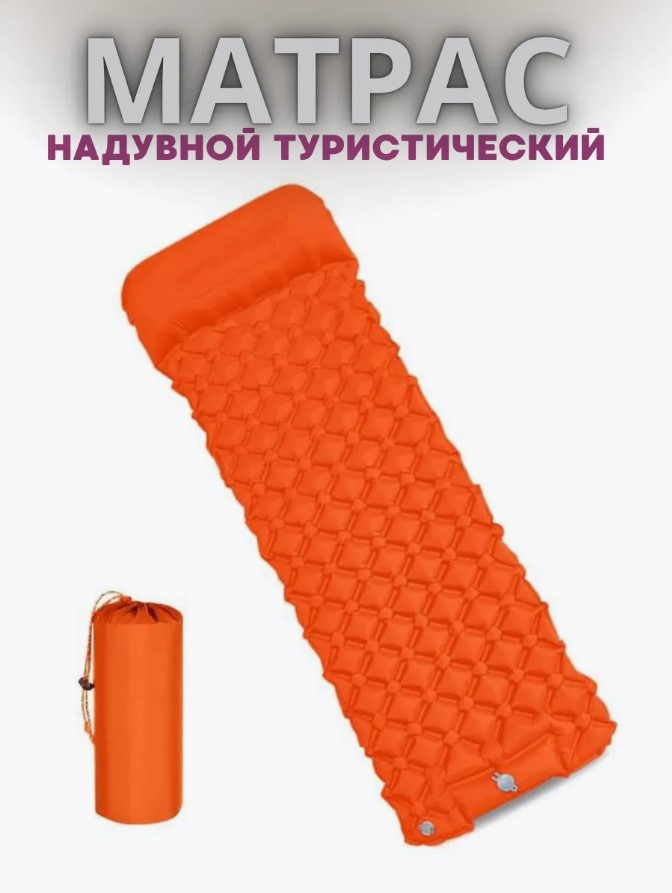 Надувной матрас для дома и туризма + чехол (оранжевый)