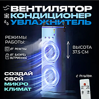 Настольный вентилятор с увлажнителем воздуха и подсветкой
