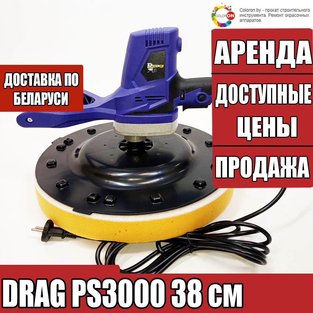 Затирочная машина для штукатурки и цемента DRAG PS3000 38 см (аналог SCHTAER WP01)