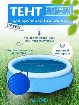 28010 Плавающее покрывало для бассейна Intex 244 см