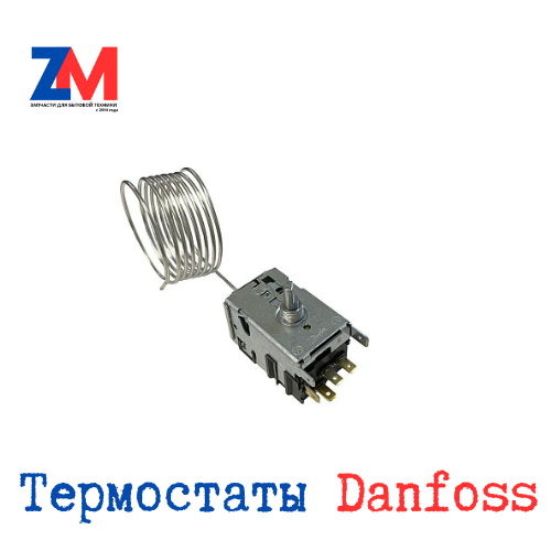 Термостаты Danfoss