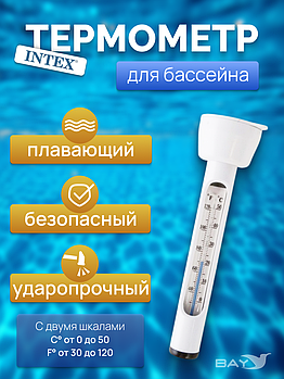 28093 Термометр для бассейна Intex
