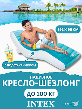 56874 Надувной шезлонг 191 x 99 см