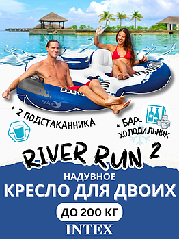 58837 Надувное кресло с баром Intex