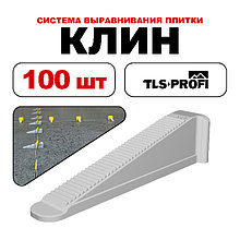 Клин для системы выравнивания плитки TLS Profi! Упаковка 100 шт. Вес 285 г.