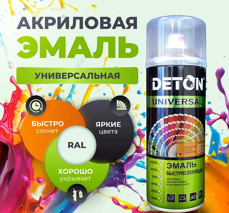 Эмаль аэрозольная быстросохнущая 520 мл DETON цвет 7024 (Графитово-серый), фото 2