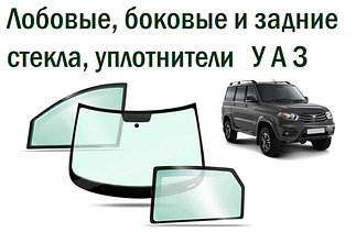 Лобовые, боковые и задние стекла, уплотнители УАЗ