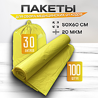 Пакеты для сбора и хранения медицинских отходов, 50х60 см