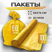 Пакеты для сбора и хранения медицинских отходов, 65х75 см (оранжевые)