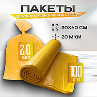 Пакеты для сбора и хранения медицинских отходов, 30х60 см (оранжевые)