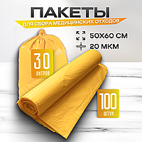 Пакеты для сбора и хранения медицинских отходов, 50х60 см