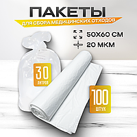 Пакеты для сбора и хранения медицинских отходов, 50х60 см