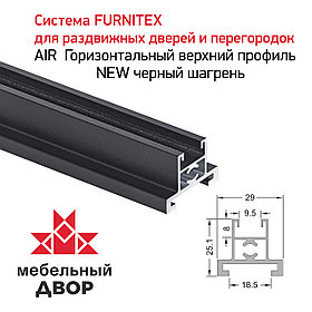 Горизонтальный верхний профиль NEW черный шагрень