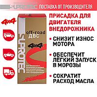 Suprotec Триботехнический состав Off-road ДВС, 200 мл.