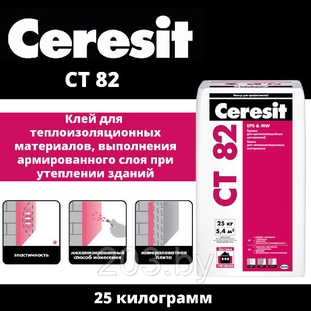 Клей CERESIT CT82 для утеплителя и армирующей сетки. Вес 25 кг.