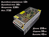 Блок питания 120W 12V IP20, фото 2