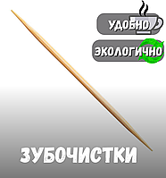 Набор зубочисток