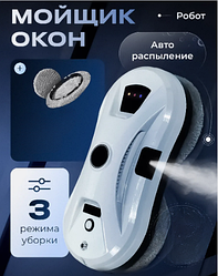 Робот-мойщик окон с распылением  Window Cleaning Robot
