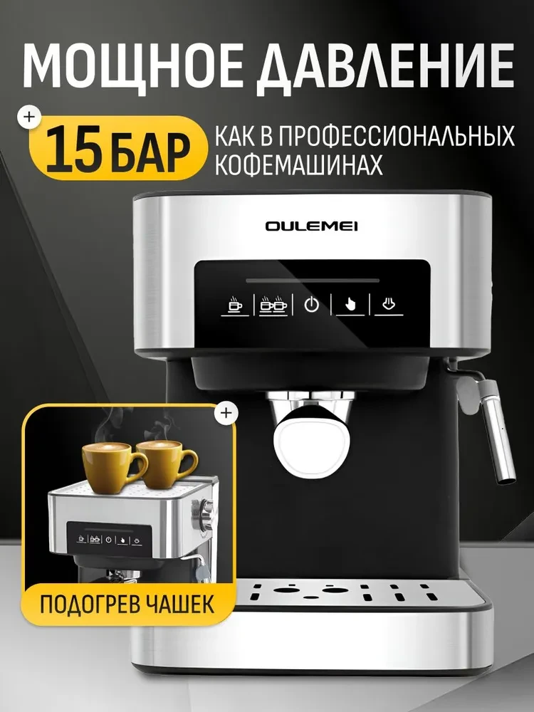 ГАРАНТИЯ ГОД!OULEMEI Кофеварка рожковая OLM-KFB004, серебристый, черный