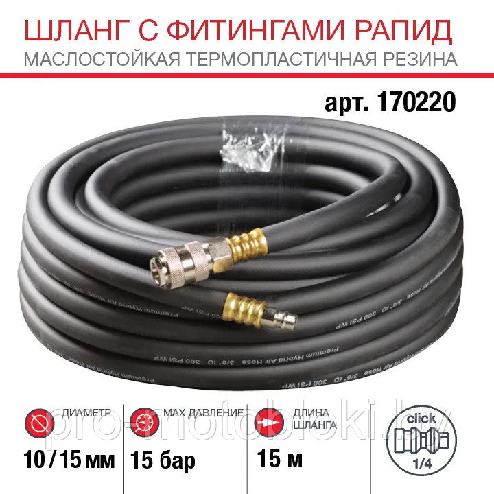 Шланг маслостойкая термопластичная резина с фитингами FUBAG 10x15мм 15м