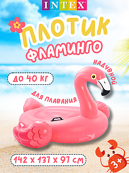 57558 Надувной плотик Intex для плавания Фламинго