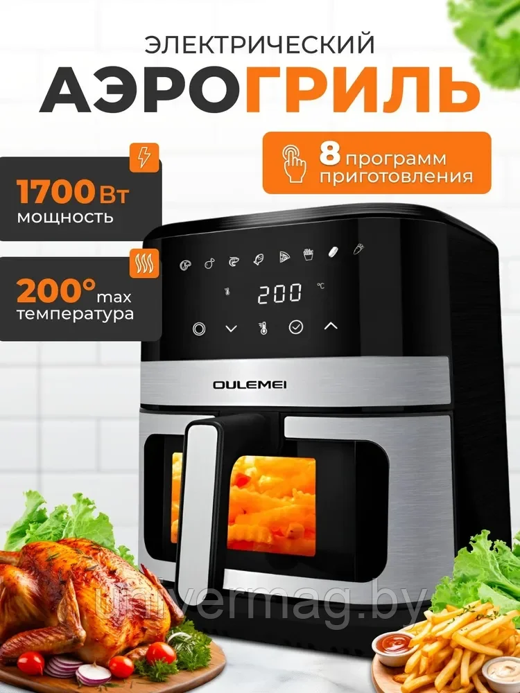 Уценка!ГАРАНТИЯ ГОД!OULEMEI Аэрогриль OLM-KZC014