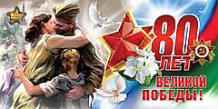 Баннер к 9 мая (размер 100*200 см)