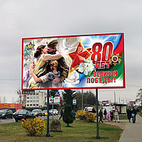Баннер к 9 мая (размер 300*600 см)
