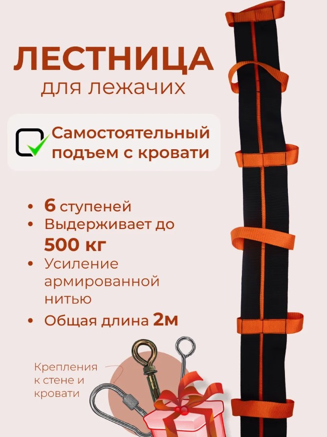 Лестница для лежачих больных