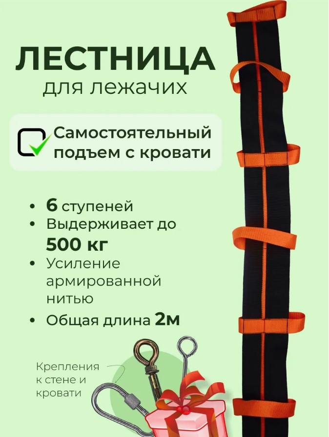 Лестница для лежачих больных