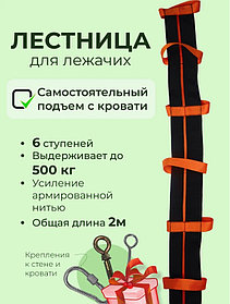 Лестница для лежачих больных